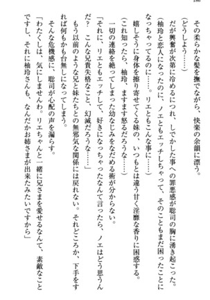 幼なじみの双子転校生と双子義妹が戦争を始めるようです ~ついつい！~ - Page 192