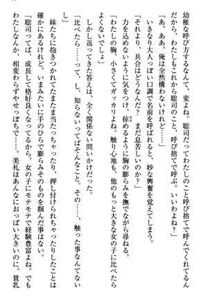 幼なじみの双子転校生と双子義妹が戦争を始めるようです ~ついつい！~ - Page 85