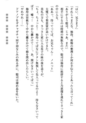 幼なじみの双子転校生と双子義妹が戦争を始めるようです ~ついつい！~ - Page 115