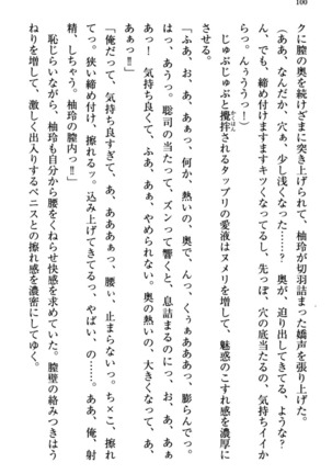 幼なじみの双子転校生と双子義妹が戦争を始めるようです ~ついつい！~ - Page 106