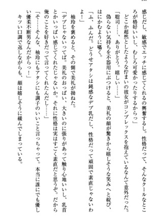 幼なじみの双子転校生と双子義妹が戦争を始めるようです ~ついつい！~ - Page 252