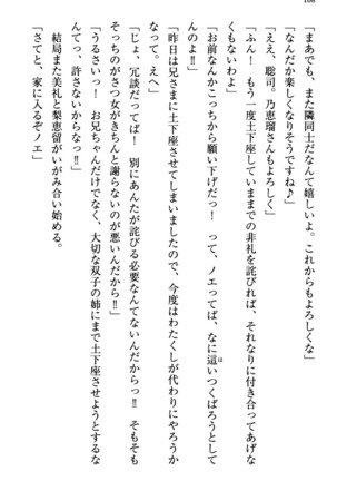 幼なじみの双子転校生と双子義妹が戦争を始めるようです ~ついつい！~ - Page 114