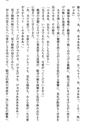 幼なじみの双子転校生と双子義妹が戦争を始めるようです ~ついつい！~ - Page 323