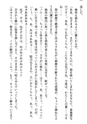 幼なじみの双子転校生と双子義妹が戦争を始めるようです ~ついつい！~ Page #314