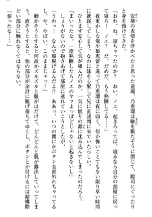 幼なじみの双子転校生と双子義妹が戦争を始めるようです ~ついつい！~ - Page 31