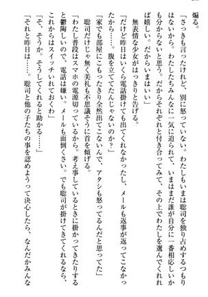 幼なじみの双子転校生と双子義妹が戦争を始めるようです ~ついつい！~ - Page 254