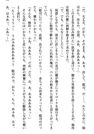 幼なじみの双子転校生と双子義妹が戦争を始めるようです ~ついつい！~ - Page 107