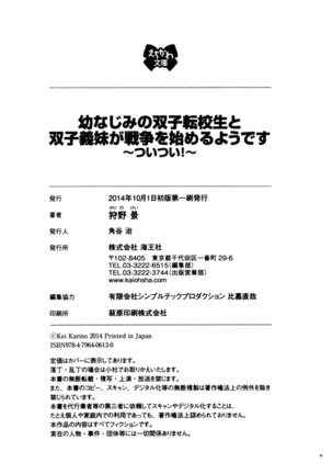 幼なじみの双子転校生と双子義妹が戦争を始めるようです ~ついつい！~ - Page 330