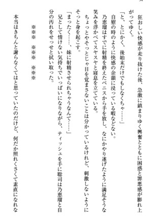 幼なじみの双子転校生と双子義妹が戦争を始めるようです ~ついつい！~ - Page 40