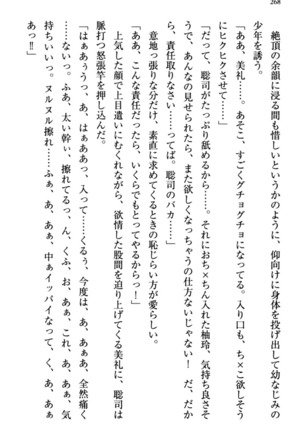 幼なじみの双子転校生と双子義妹が戦争を始めるようです ~ついつい！~ - Page 274