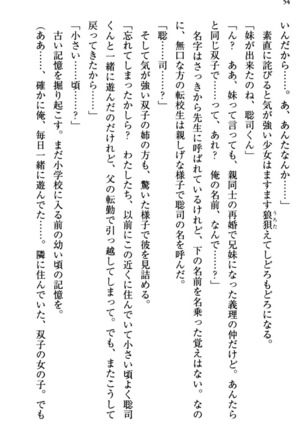 幼なじみの双子転校生と双子義妹が戦争を始めるようです ~ついつい！~ - Page 60