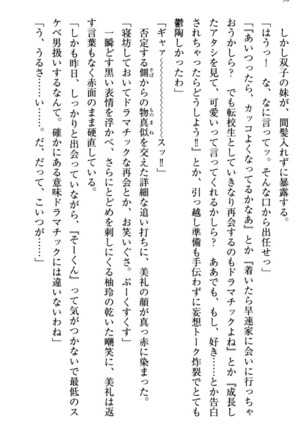 幼なじみの双子転校生と双子義妹が戦争を始めるようです ~ついつい！~ - Page 62