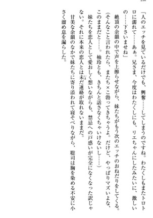 幼なじみの双子転校生と双子義妹が戦争を始めるようです ~ついつい！~ - Page 222