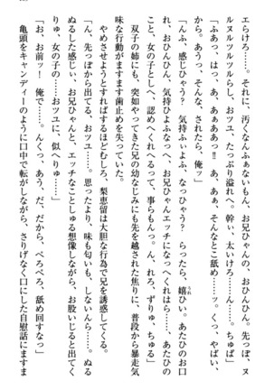 幼なじみの双子転校生と双子義妹が戦争を始めるようです ~ついつい！~ - Page 171