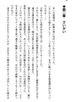 幼なじみの双子転校生と双子義妹が戦争を始めるようです ~ついつい！~ - Page 50