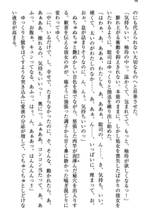 幼なじみの双子転校生と双子義妹が戦争を始めるようです ~ついつい！~ - Page 104