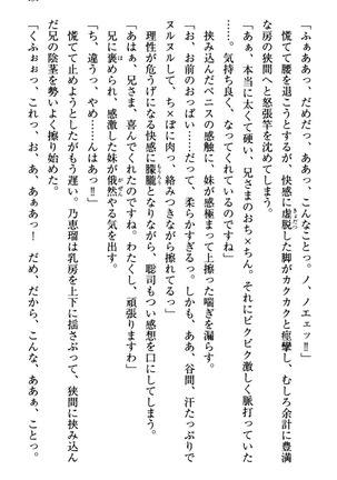 幼なじみの双子転校生と双子義妹が戦争を始めるようです ~ついつい！~ - Page 137