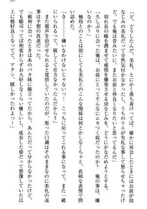 幼なじみの双子転校生と双子義妹が戦争を始めるようです ~ついつい！~ - Page 227