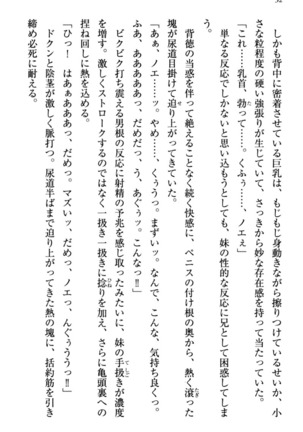 幼なじみの双子転校生と双子義妹が戦争を始めるようです ~ついつい！~ - Page 38