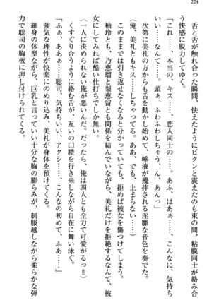 幼なじみの双子転校生と双子義妹が戦争を始めるようです ~ついつい！~ - Page 230