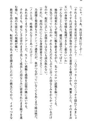 幼なじみの双子転校生と双子義妹が戦争を始めるようです ~ついつい！~ - Page 66