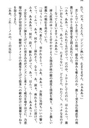 幼なじみの双子転校生と双子義妹が戦争を始めるようです ~ついつい！~ - Page 152