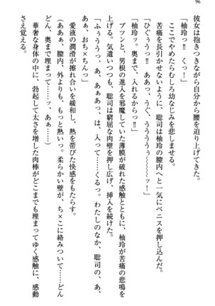 幼なじみの双子転校生と双子義妹が戦争を始めるようです ~ついつい！~ - Page 102