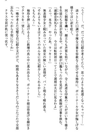 幼なじみの双子転校生と双子義妹が戦争を始めるようです ~ついつい！~ - Page 57