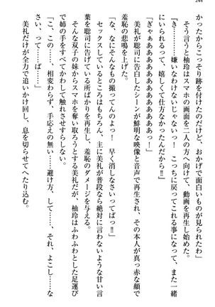 幼なじみの双子転校生と双子義妹が戦争を始めるようです ~ついつい！~ - Page 250