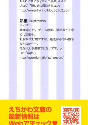 幼なじみの双子転校生と双子義妹が戦争を始めるようです ~ついつい！~