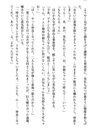 幼なじみの双子転校生と双子義妹が戦争を始めるようです ~ついつい！~ Page #288