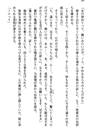 幼なじみの双子転校生と双子義妹が戦争を始めるようです ~ついつい！~ - Page 146