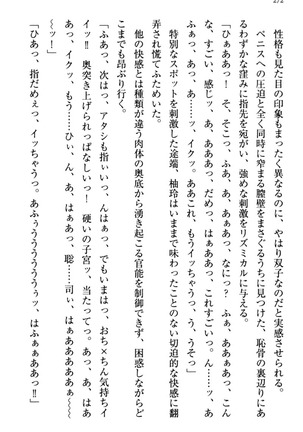 幼なじみの双子転校生と双子義妹が戦争を始めるようです ~ついつい！~ - Page 278