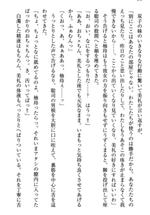 幼なじみの双子転校生と双子義妹が戦争を始めるようです ~ついつい！~ - Page 258