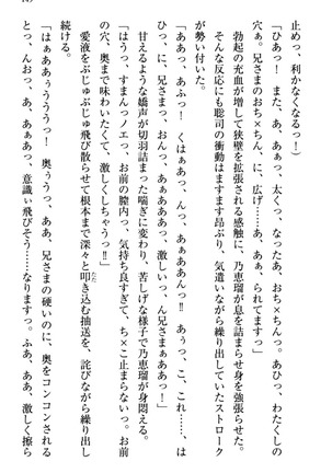 幼なじみの双子転校生と双子義妹が戦争を始めるようです ~ついつい！~ - Page 151