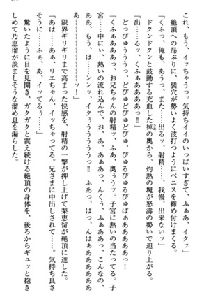 幼なじみの双子転校生と双子義妹が戦争を始めるようです ~ついつい！~ - Page 301