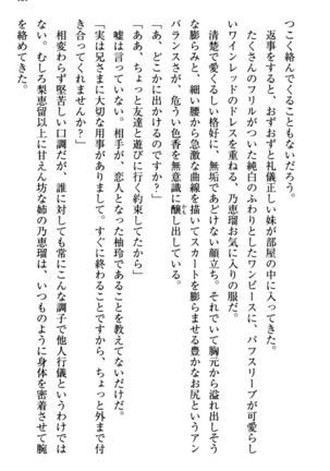 幼なじみの双子転校生と双子義妹が戦争を始めるようです ~ついつい！~ - Page 127