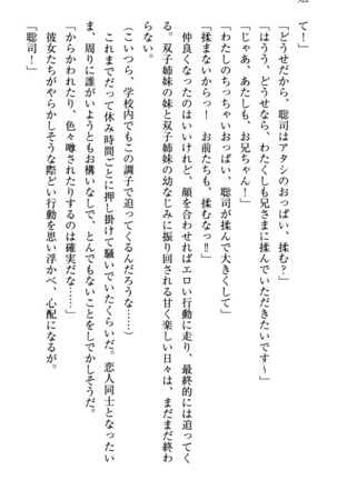 幼なじみの双子転校生と双子義妹が戦争を始めるようです ~ついつい！~ - Page 328