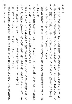 幼なじみの双子転校生と双子義妹が戦争を始めるようです ~ついつい！~ - Page 315