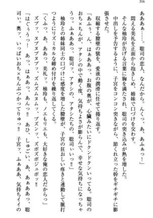 幼なじみの双子転校生と双子義妹が戦争を始めるようです ~ついつい！~ - Page 322