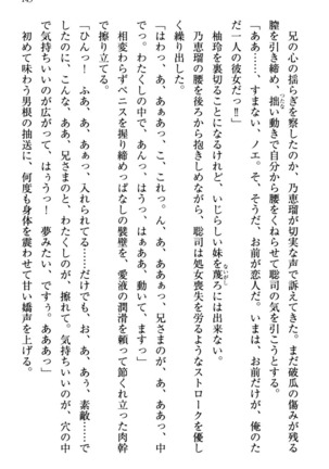 幼なじみの双子転校生と双子義妹が戦争を始めるようです ~ついつい！~ - Page 149