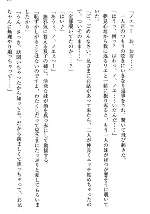 幼なじみの双子転校生と双子義妹が戦争を始めるようです ~ついつい！~ - Page 193