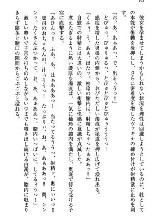 幼なじみの双子転校生と双子義妹が戦争を始めるようです ~ついつい！~ - Page 108