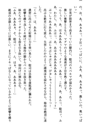 幼なじみの双子転校生と双子義妹が戦争を始めるようです ~ついつい！~ - Page 312