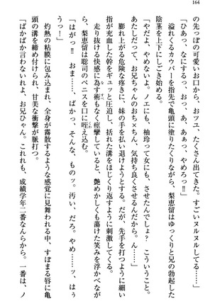 幼なじみの双子転校生と双子義妹が戦争を始めるようです ~ついつい！~ - Page 170