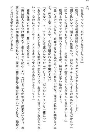 幼なじみの双子転校生と双子義妹が戦争を始めるようです ~ついつい！~ - Page 284