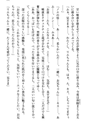 幼なじみの双子転校生と双子義妹が戦争を始めるようです ~ついつい！~ - Page 197