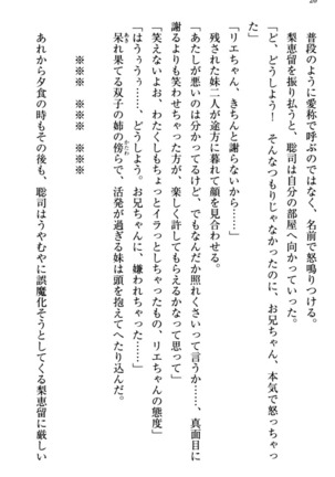 幼なじみの双子転校生と双子義妹が戦争を始めるようです ~ついつい！~ - Page 26