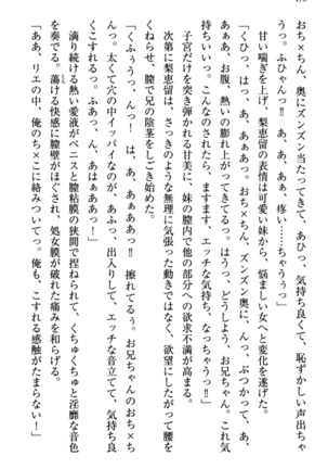 幼なじみの双子転校生と双子義妹が戦争を始めるようです ~ついつい！~ - Page 184