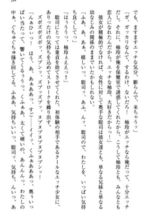 幼なじみの双子転校生と双子義妹が戦争を始めるようです ~ついつい！~ - Page 305